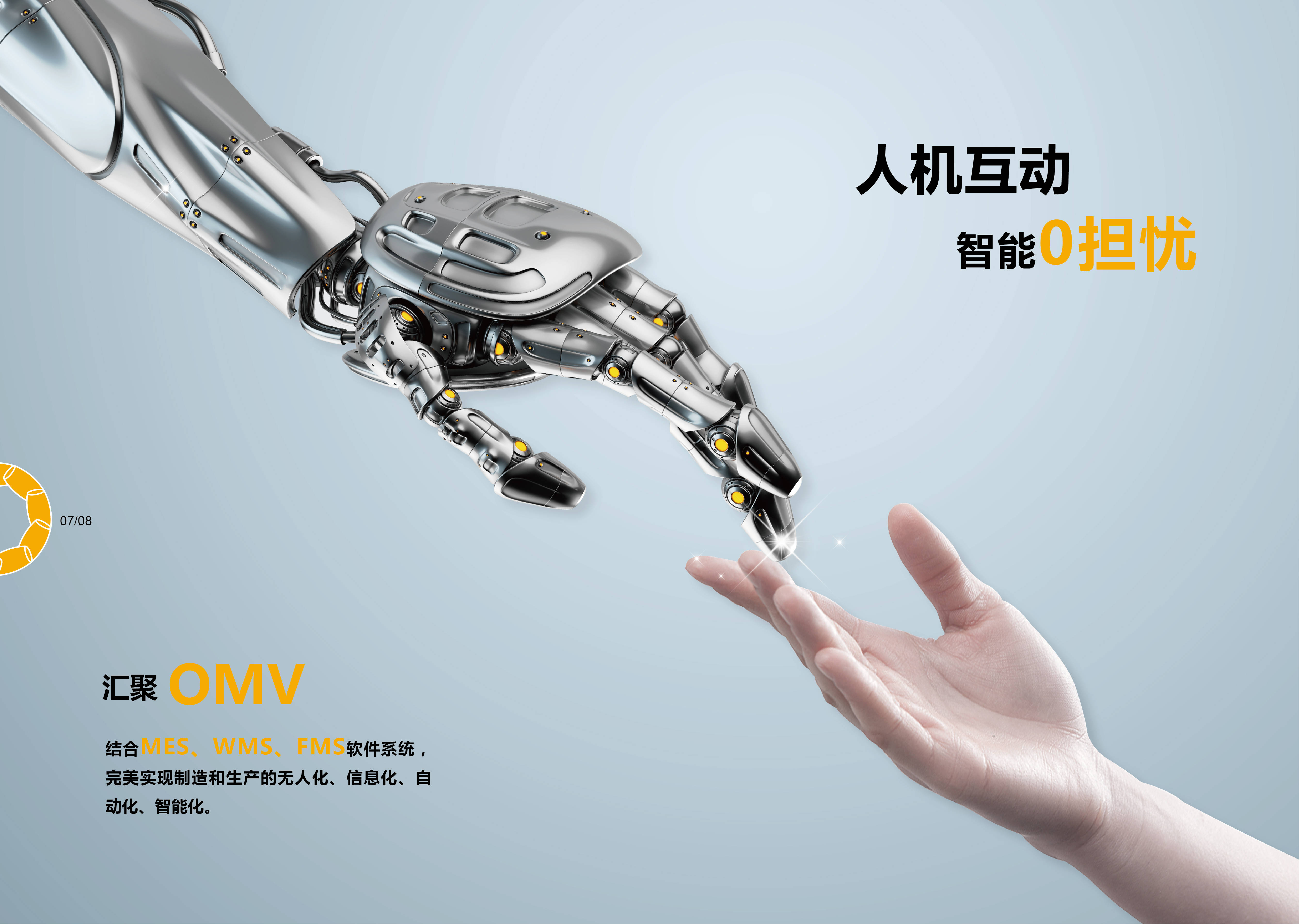 匯聚自動化科技產品介紹 開啟智能新時代